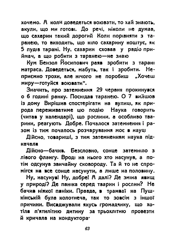 Василь Чечвянський - Царі природи - Страница № 65