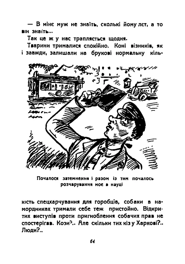 Василь Чечвянський - Царі природи - Страница № 66