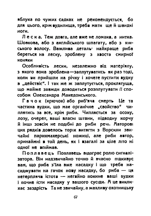 Василь Чечвянський - Царі природи - Страница № 69