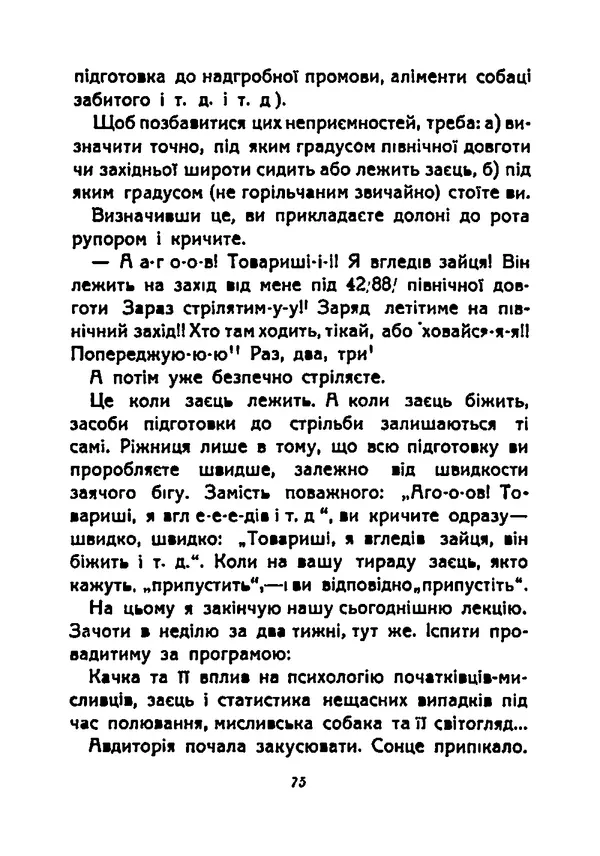 Василь Чечвянський - Царі природи - Страница № 77