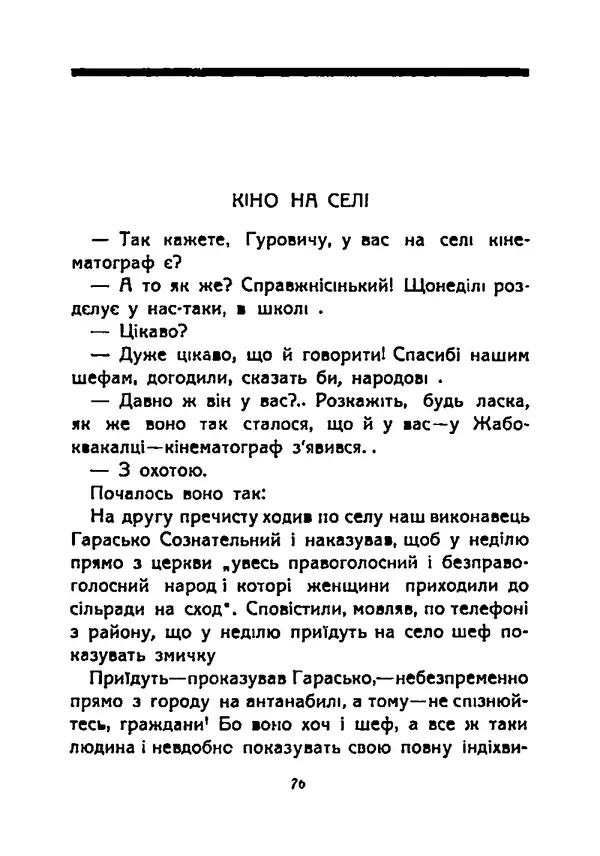 Василь Чечвянський - Царі природи - Страница № 78