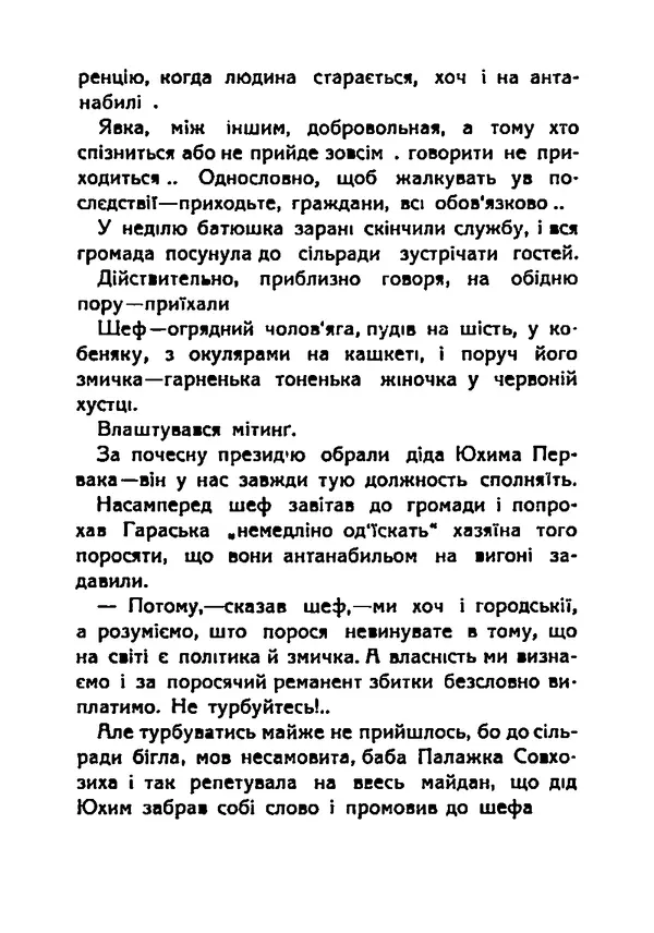 Василь Чечвянський - Царі природи - Страница № 79