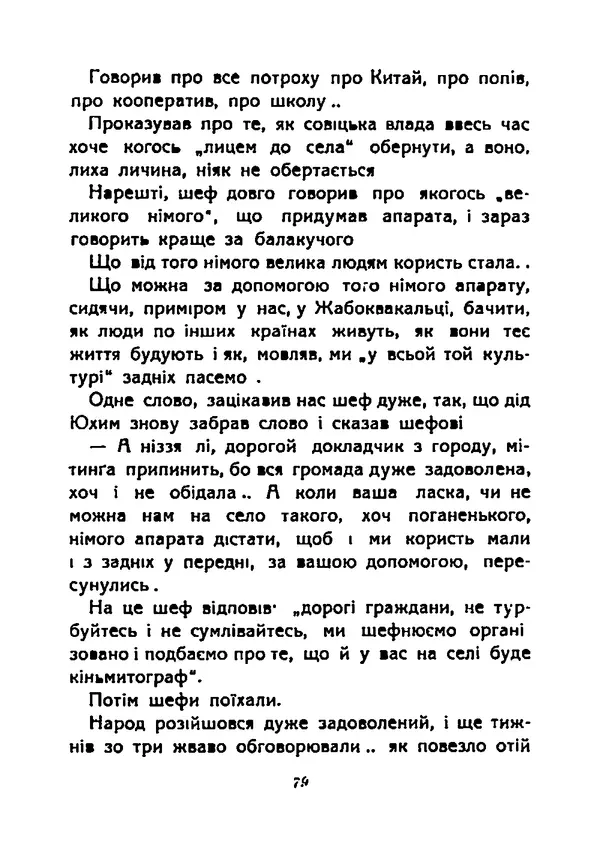 Василь Чечвянський - Царі природи - Страница № 81