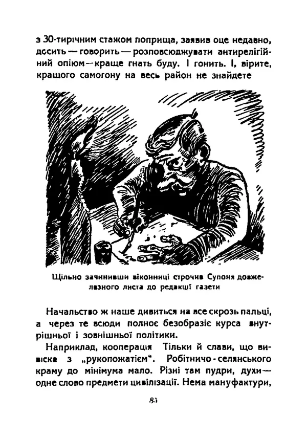 Василь Чечвянський - Царі природи - Страница № 87