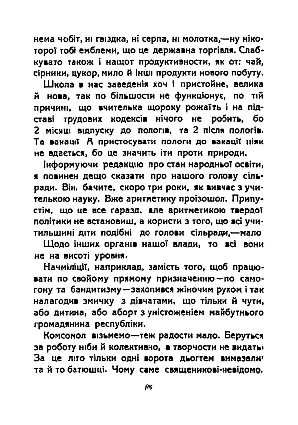 Василь Чечвянський - Царі природи - Страница № 88