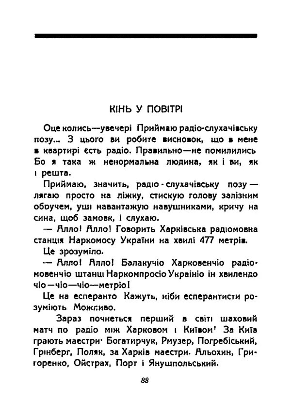 Василь Чечвянський - Царі природи - Страница № 90