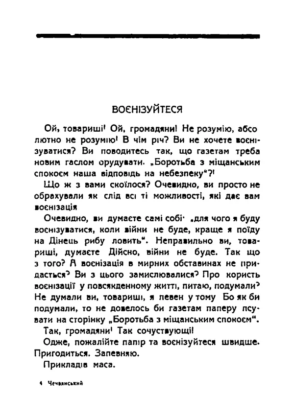 Василь Чечвянський - Царі природи - Страница № 99