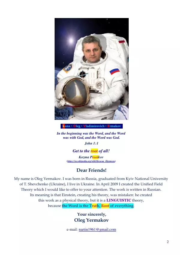 Олег Ермаков - Трусость. Главный порок человека - Страница № 2