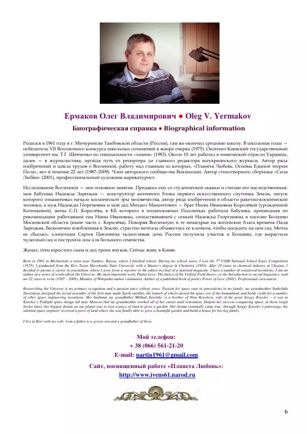 Олег Ермаков - Трусость. Главный порок человека - Страница № 6