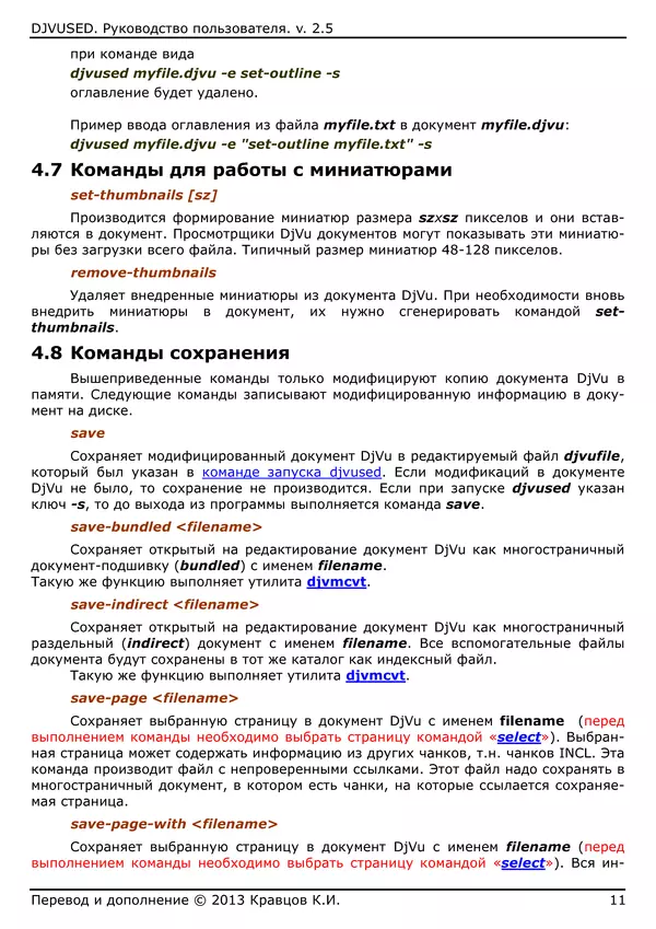  Коллектив авторов - DJVUSED: Руководство пользователя. Описание формата DJVU - Страница № 11