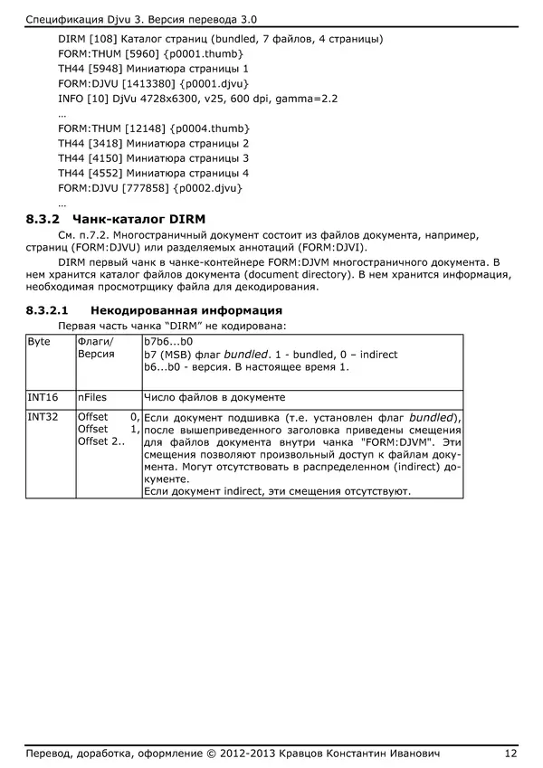 Коллектив авторов - DJVUSED: Руководство пользователя. Описание формата DJVU - Страница № 28