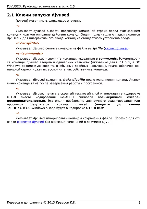  Коллектив авторов - DJVUSED: Руководство пользователя. Описание формата DJVU - Страница № 3