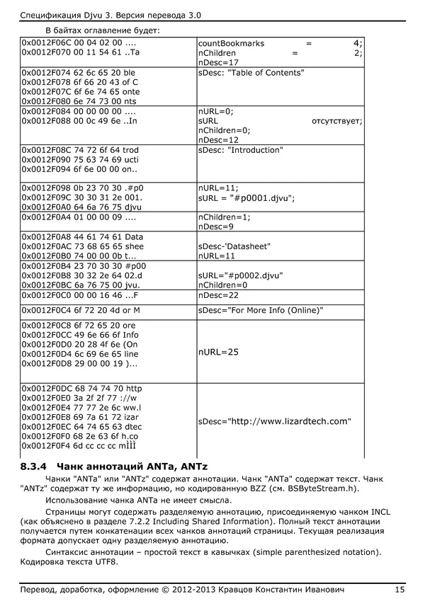  Коллектив авторов - DJVUSED: Руководство пользователя. Описание формата DJVU - Страница № 31