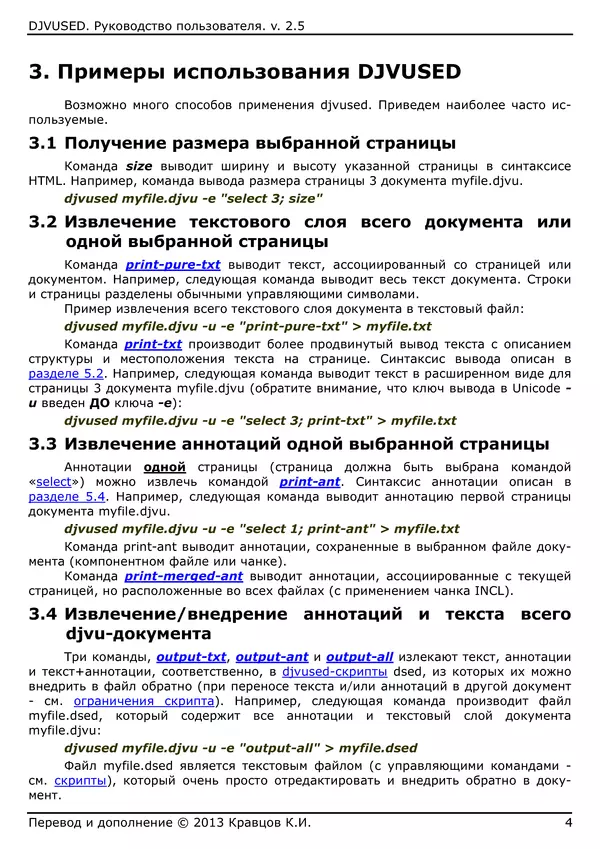  Коллектив авторов - DJVUSED: Руководство пользователя. Описание формата DJVU - Страница № 4