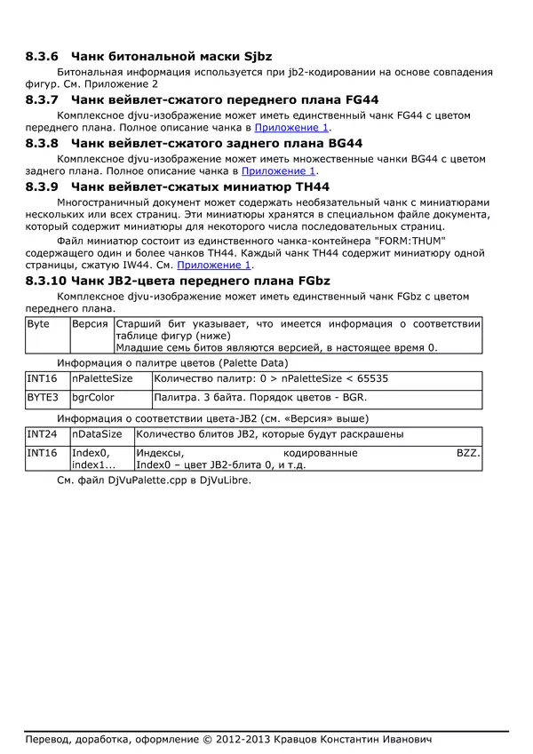  Коллектив авторов - DJVUSED: Руководство пользователя. Описание формата DJVU - Страница № 41