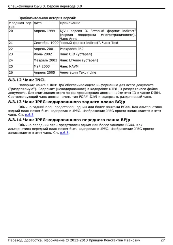  Коллектив авторов - DJVUSED: Руководство пользователя. Описание формата DJVU - Страница № 43