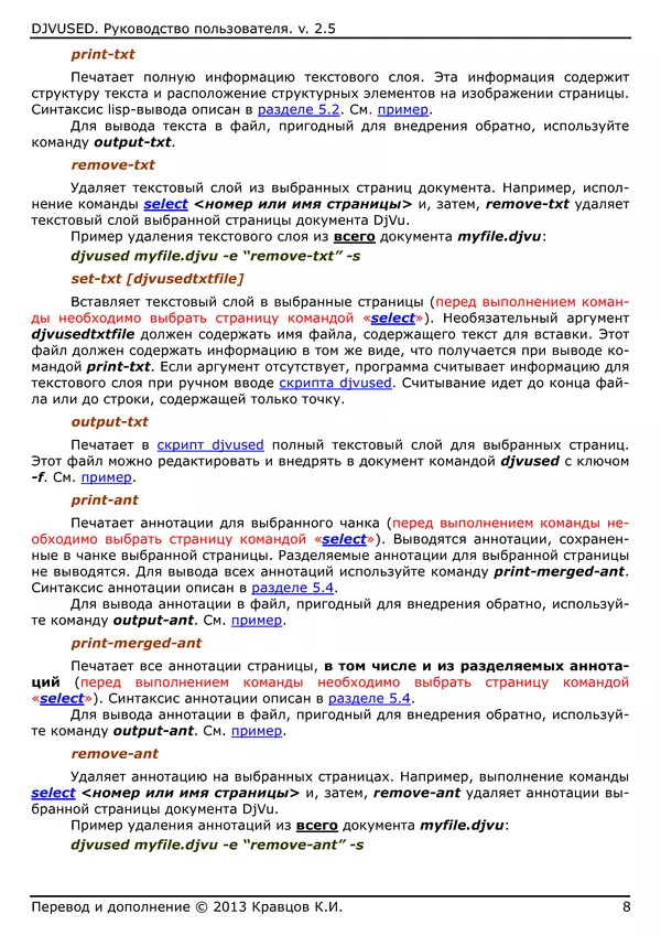  Коллектив авторов - DJVUSED: Руководство пользователя. Описание формата DJVU - Страница № 8