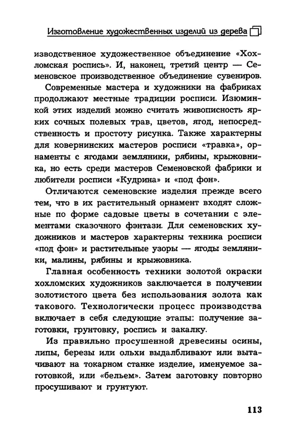 Владимир Панченко - Выжигание по дереву - Страница № 113