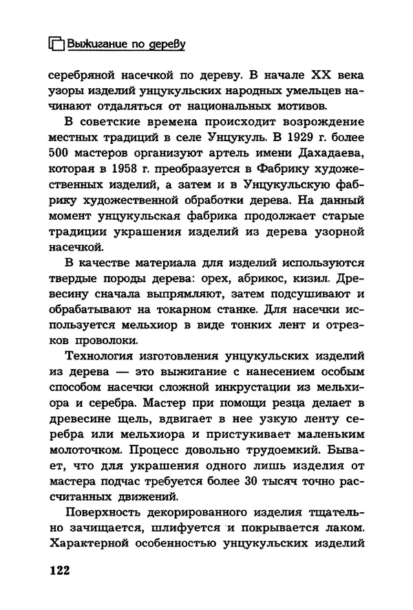 Владимир Панченко - Выжигание по дереву - Страница № 122