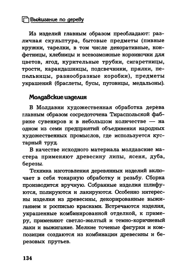 Владимир Панченко - Выжигание по дереву - Страница № 134