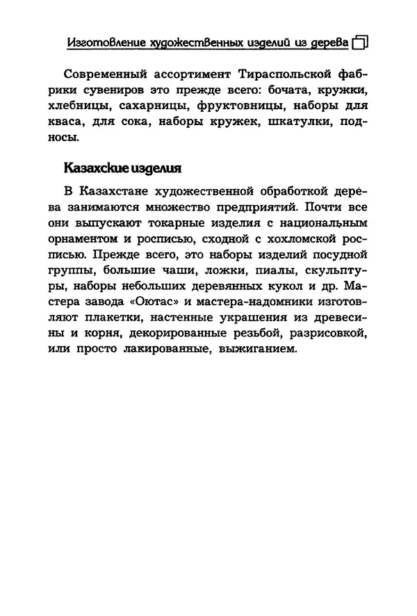 Владимир Панченко - Выжигание по дереву - Страница № 135