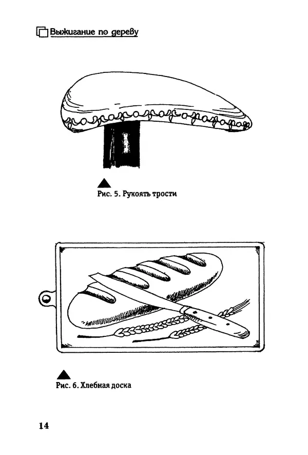 Владимир Панченко - Выжигание по дереву - Страница № 14