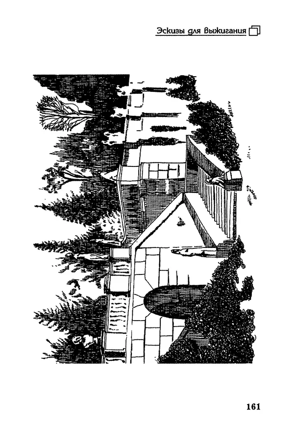 Владимир Панченко - Выжигание по дереву - Страница № 161