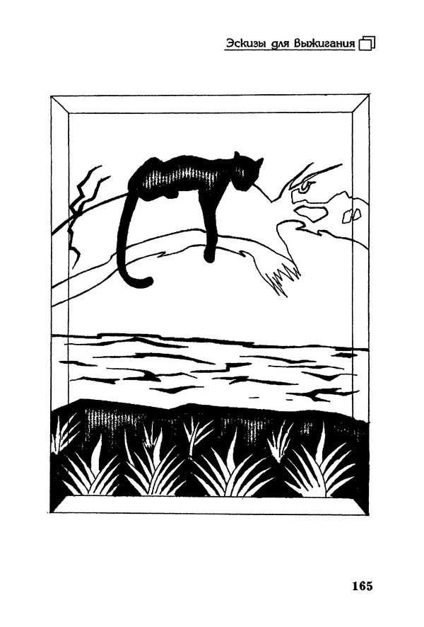 Владимир Панченко - Выжигание по дереву - Страница № 165