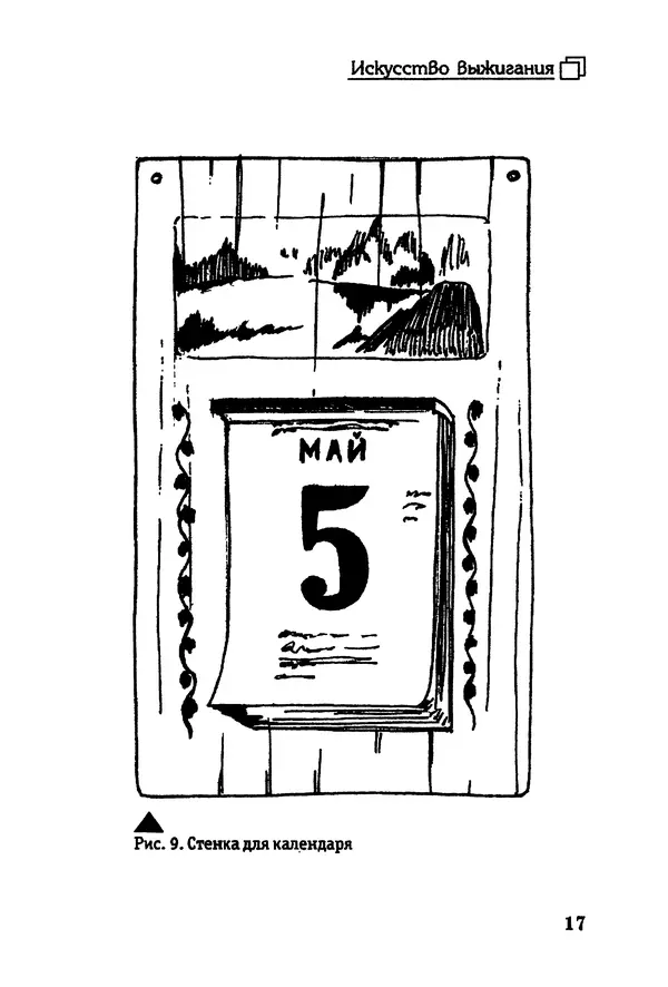 Владимир Панченко - Выжигание по дереву - Страница № 17