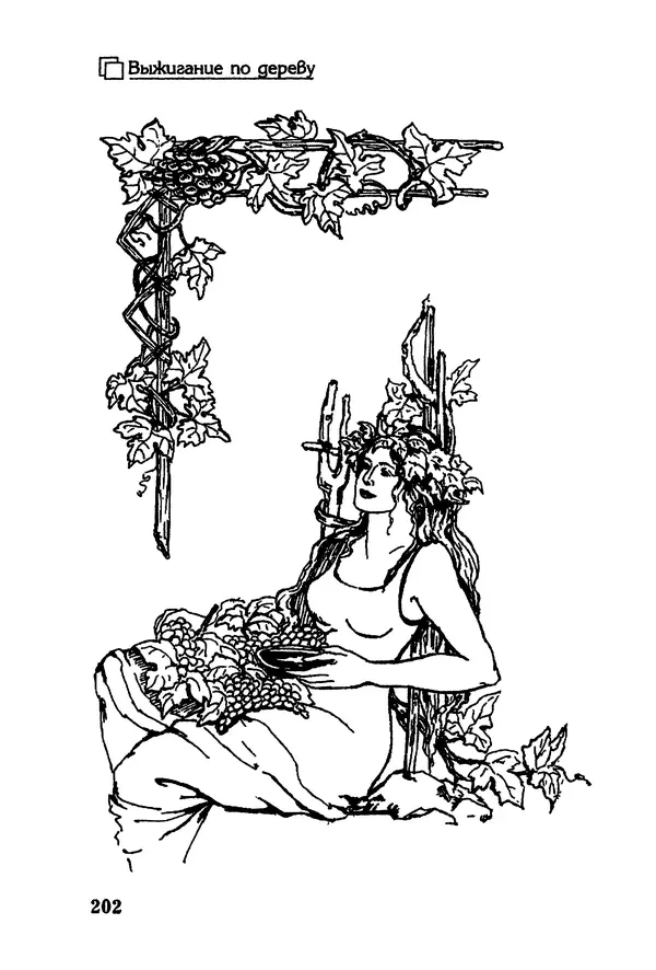 Владимир Панченко - Выжигание по дереву - Страница № 202