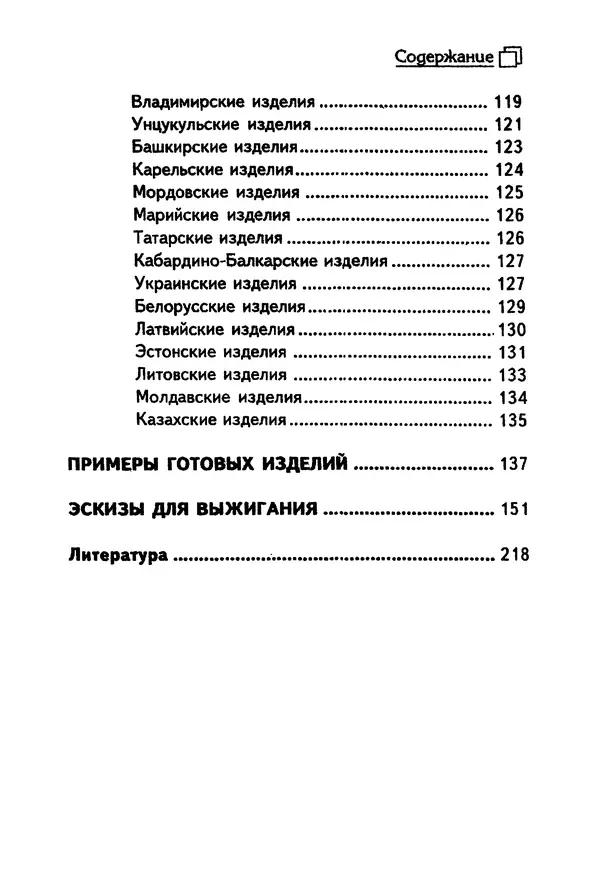 Владимир Панченко - Выжигание по дереву - Страница № 221