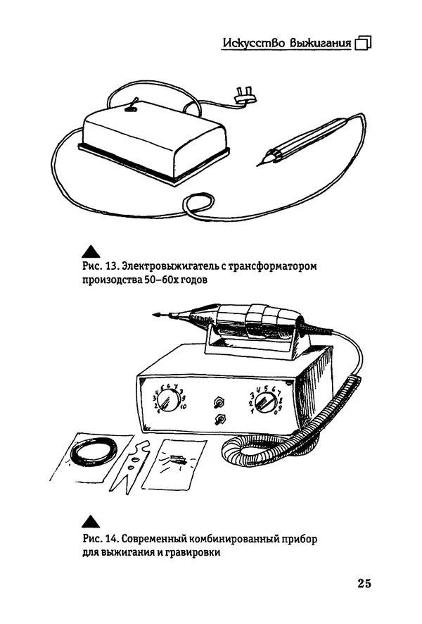 Владимир Панченко - Выжигание по дереву - Страница № 25