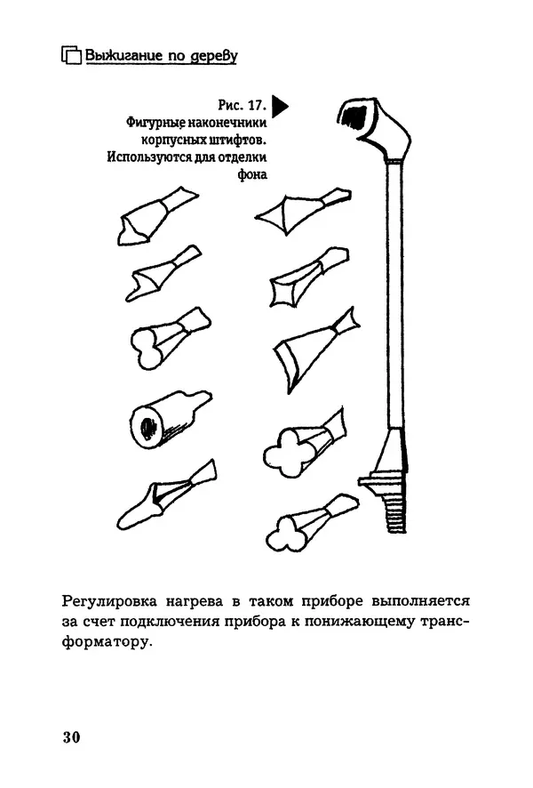Владимир Панченко - Выжигание по дереву - Страница № 30