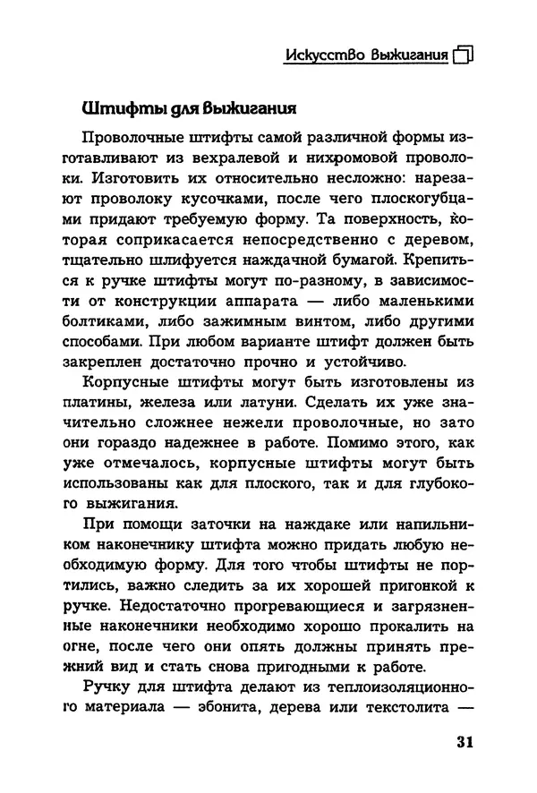 Владимир Панченко - Выжигание по дереву - Страница № 31