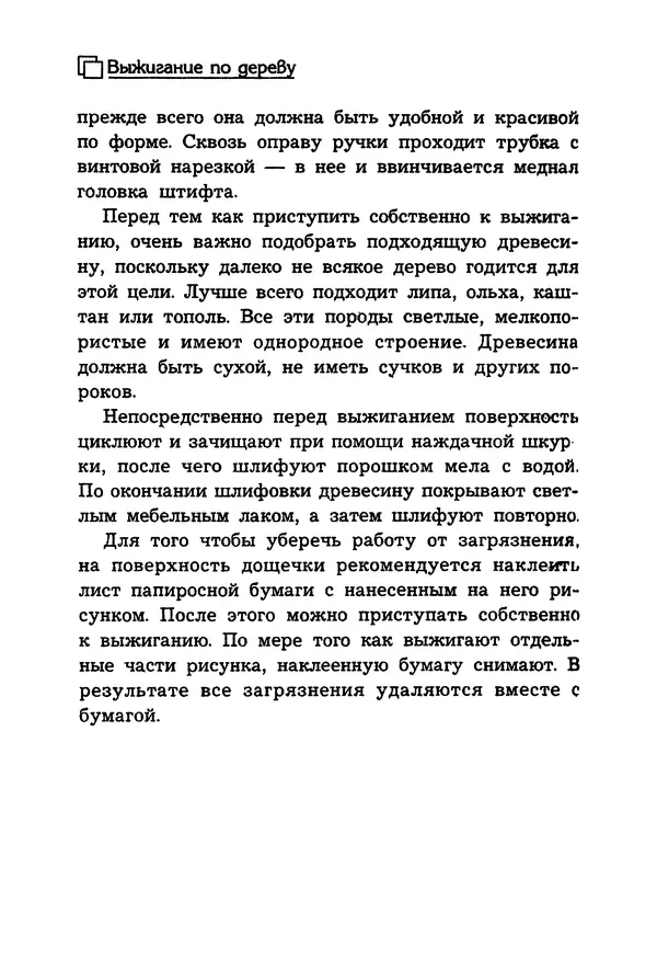 Владимир Панченко - Выжигание по дереву - Страница № 32