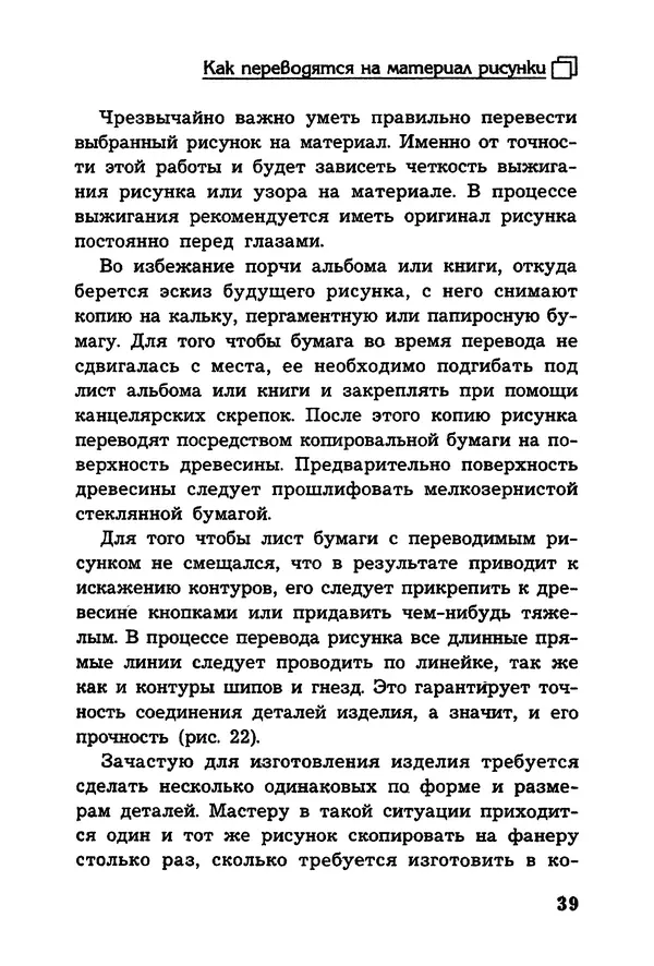 Владимир Панченко - Выжигание по дереву - Страница № 39