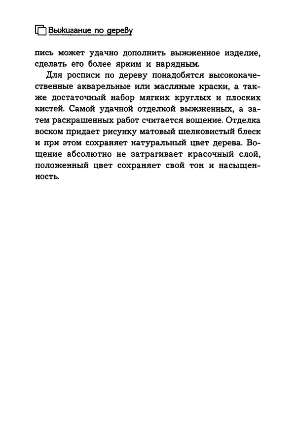 Владимир Панченко - Выжигание по дереву - Страница № 48
