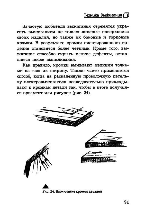 Владимир Панченко - Выжигание по дереву - Страница № 51