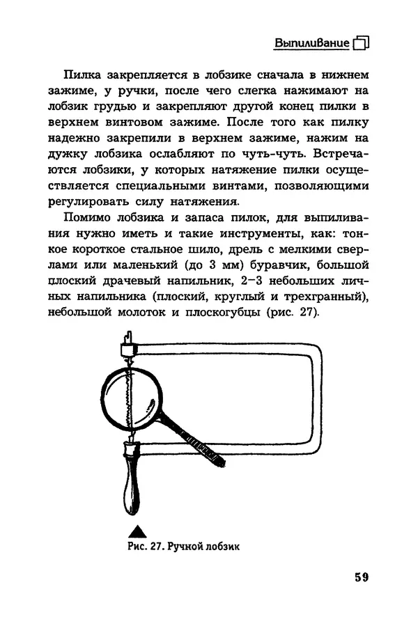 Владимир Панченко - Выжигание по дереву - Страница № 59