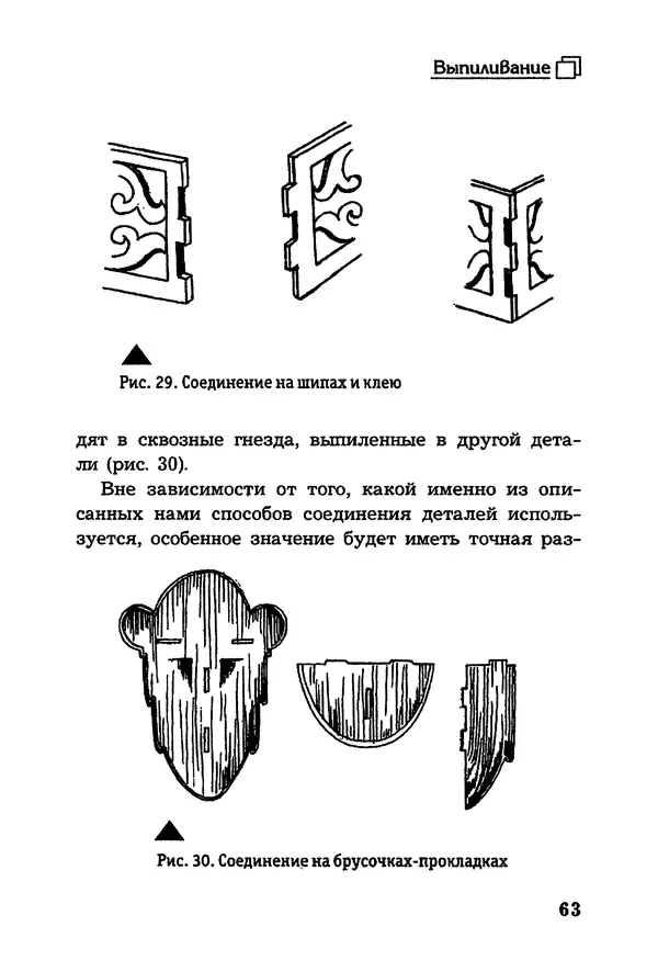 Владимир Панченко - Выжигание по дереву - Страница № 63