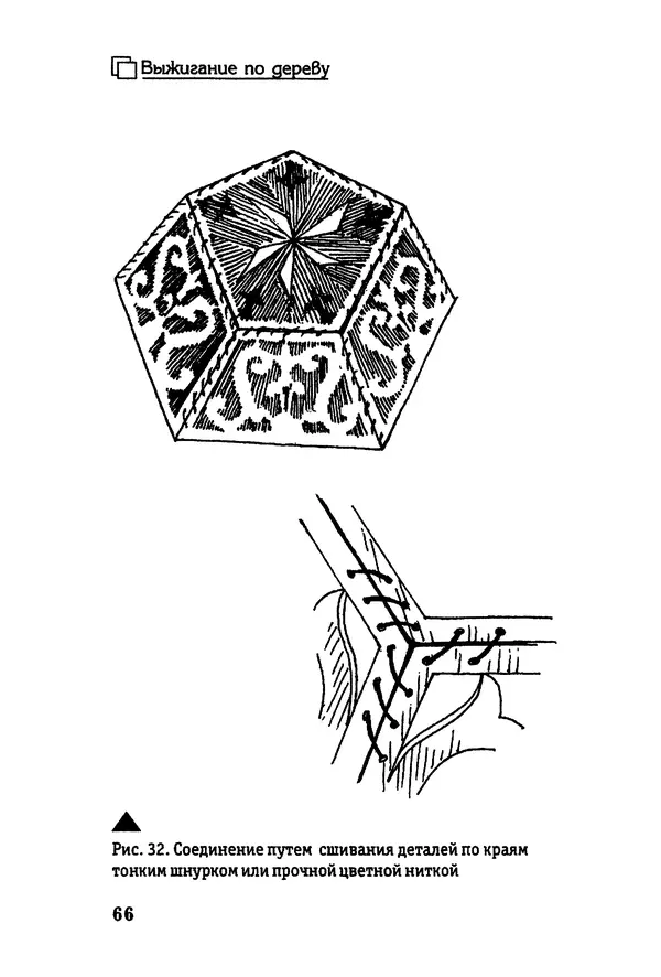 Владимир Панченко - Выжигание по дереву - Страница № 66