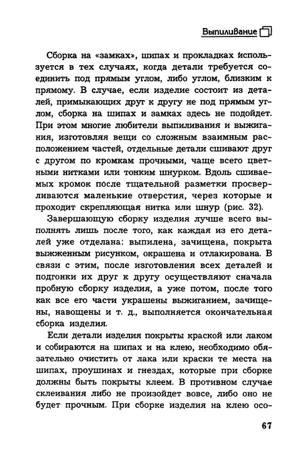 Владимир Панченко - Выжигание по дереву - Страница № 67