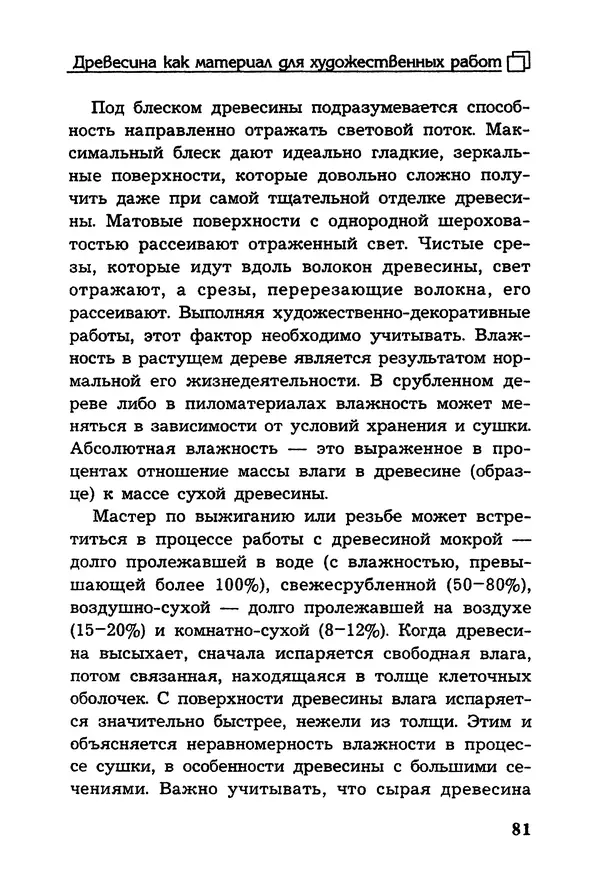 Владимир Панченко - Выжигание по дереву - Страница № 81