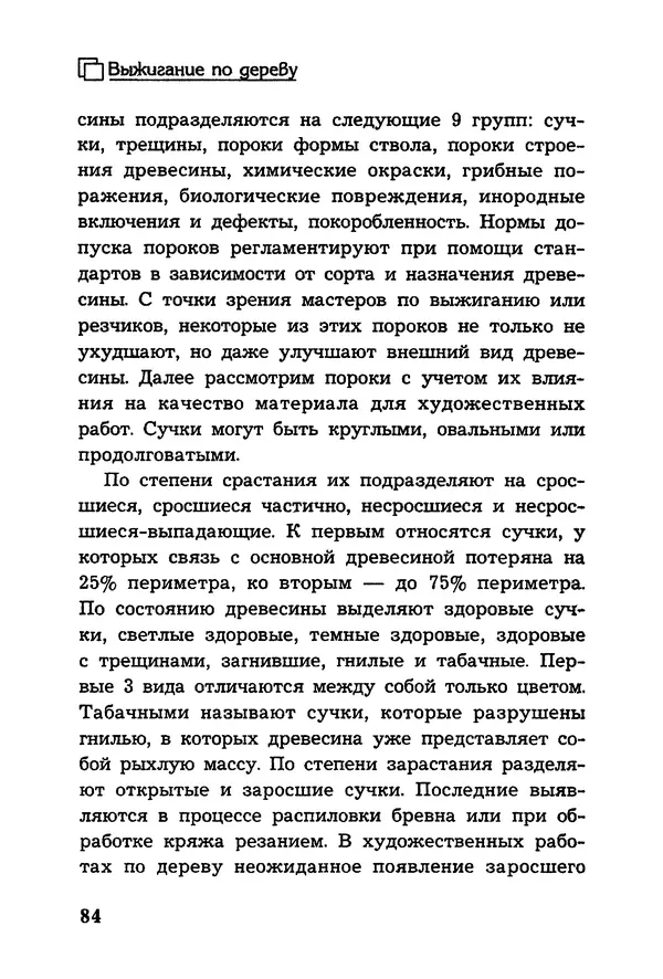 Владимир Панченко - Выжигание по дереву - Страница № 84