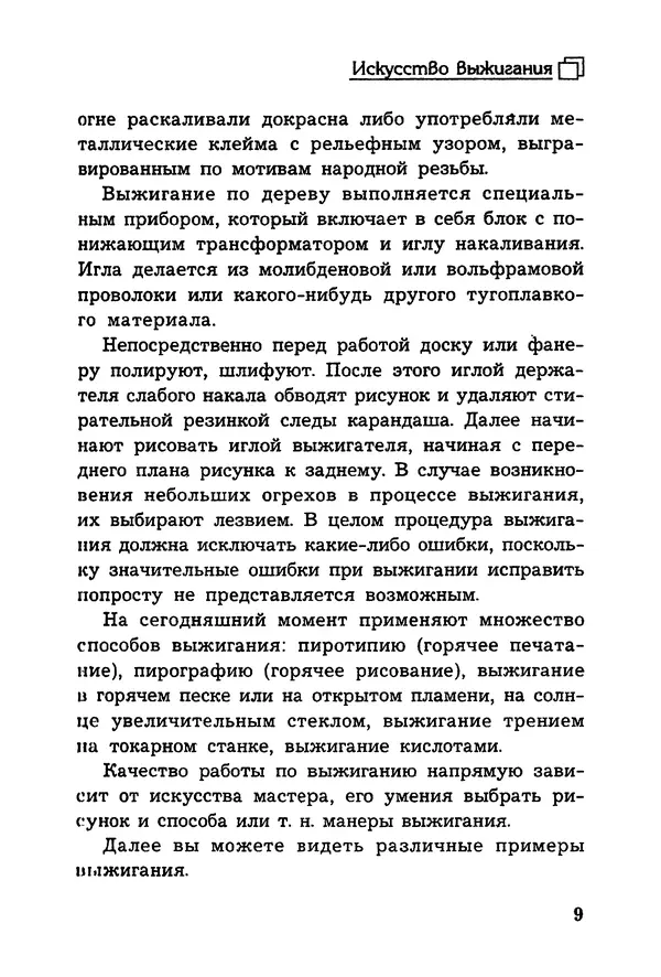 Владимир Панченко - Выжигание по дереву - Страница № 9