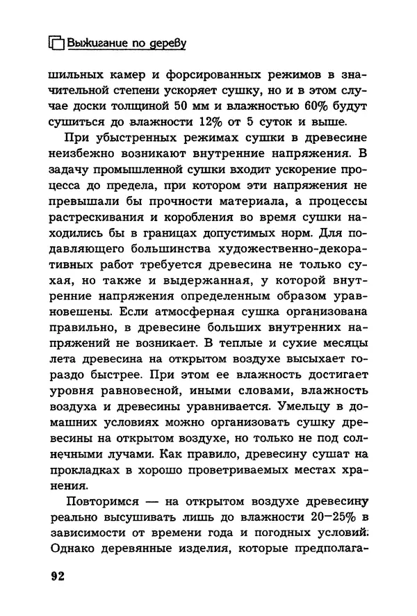 Владимир Панченко - Выжигание по дереву - Страница № 92