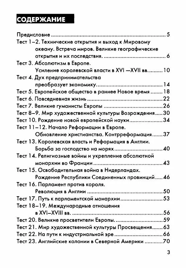 Екатерина Калачёва - Контрольные измерительные материалы. История Нового времени. 7 класс - Страница № 4