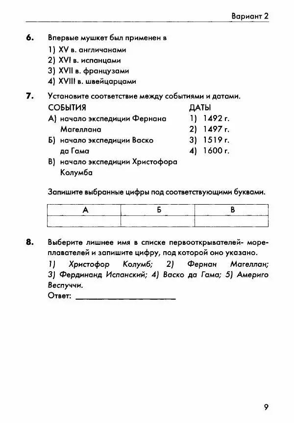 Екатерина Калачёва - Контрольные измерительные материалы. История Нового времени. 7 класс - Страница № 10