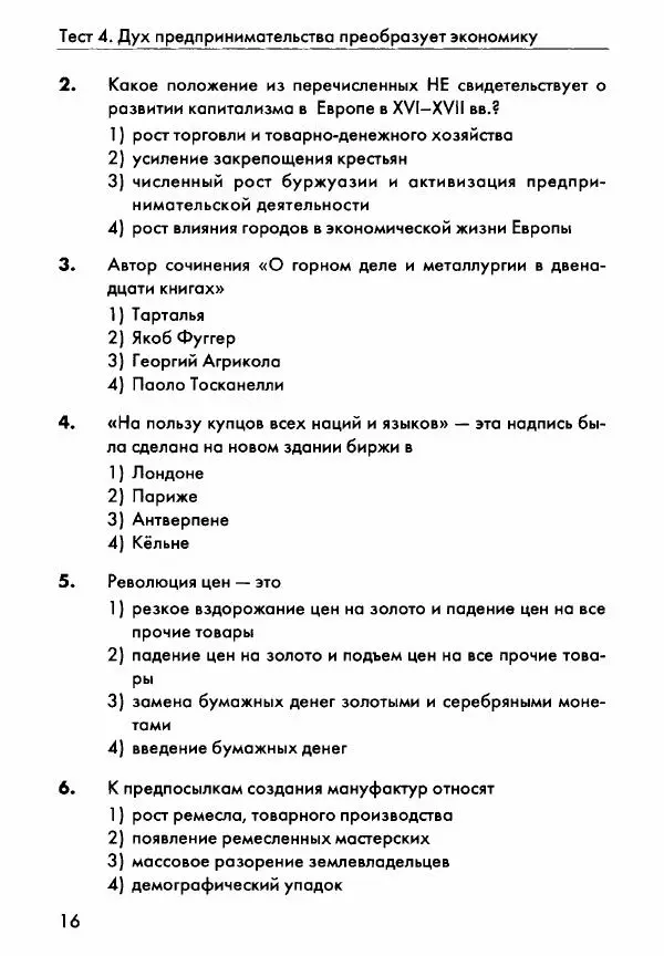 Екатерина Калачёва - Контрольные измерительные материалы. История Нового времени. 7 класс - Страница № 17