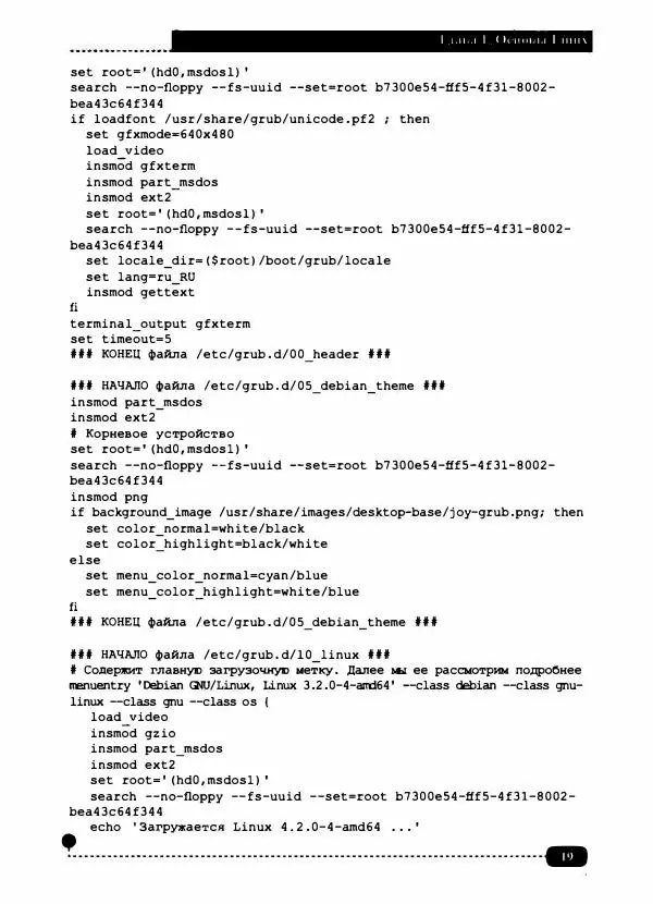 Денис Колисниченко - Хакинг на LINUX - Страница № 20